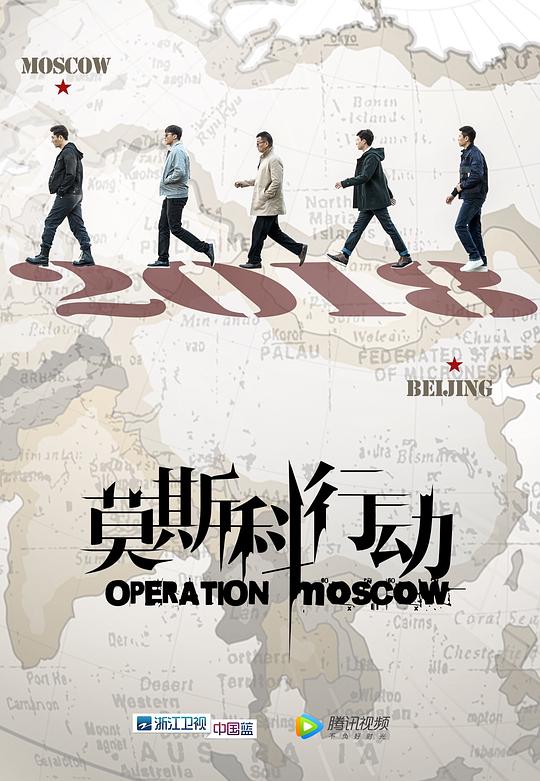 莫斯科行动 封面