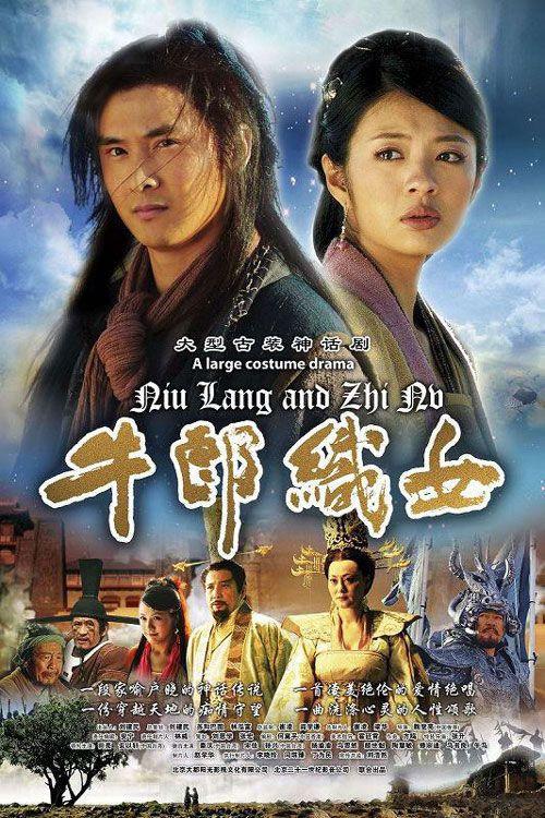 牛郎织女 封面