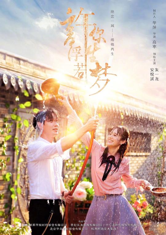 许你浮生若梦 封面