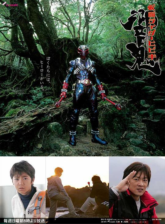 假面骑士响鬼 仮面ライダー響鬼 封面