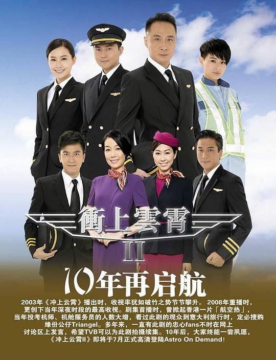冲上云霄II 衝上雲霄II 封面