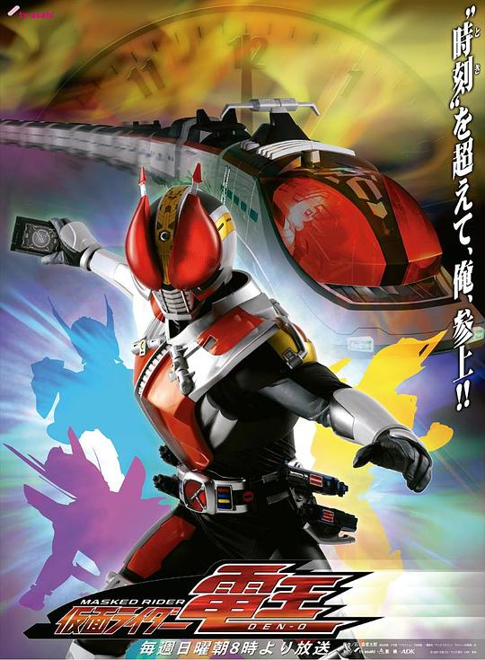 假面骑士电王 仮面ライダー電王 封面