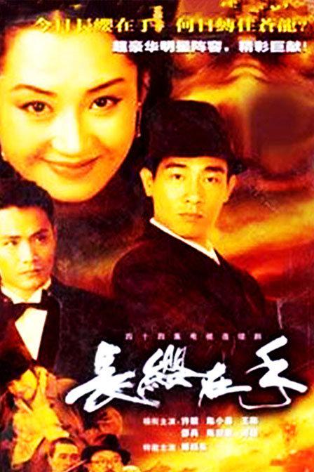 长缨在手 封面