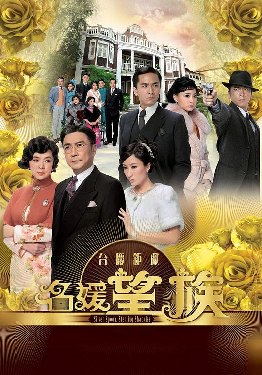 名媛望族 封面