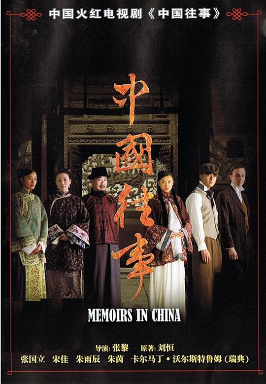 中国往事 封面