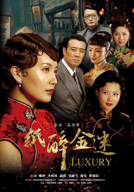 纸醉金迷 封面