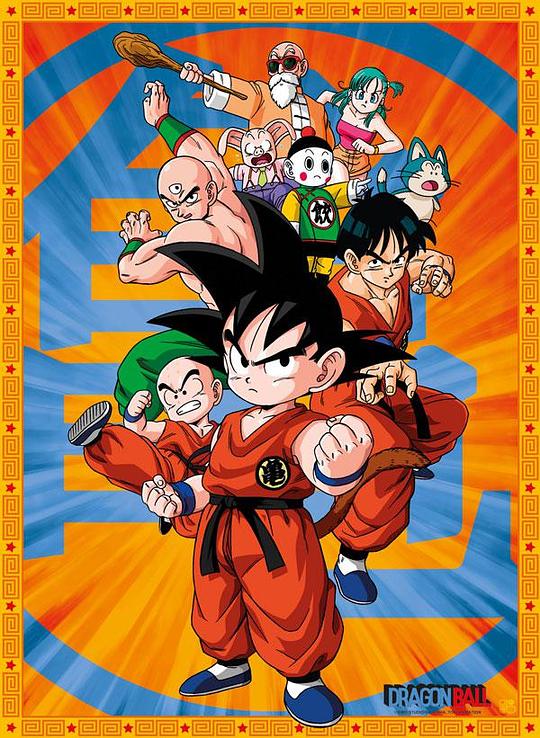 七龙珠 ドラゴンボール 封面
